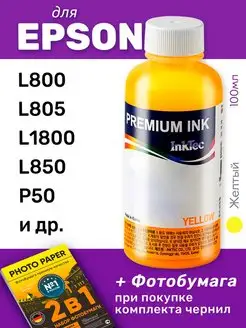 Чернила для Epson L800, L805, 1шт InkTec 100657032 купить за 484 ₽ в интернет-магазине Wildberries