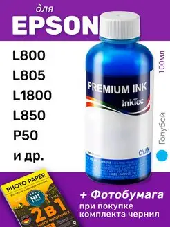 Чернила для Epson L800, L805, 1шт InkTec 100657033 купить за 483 ₽ в интернет-магазине Wildberries