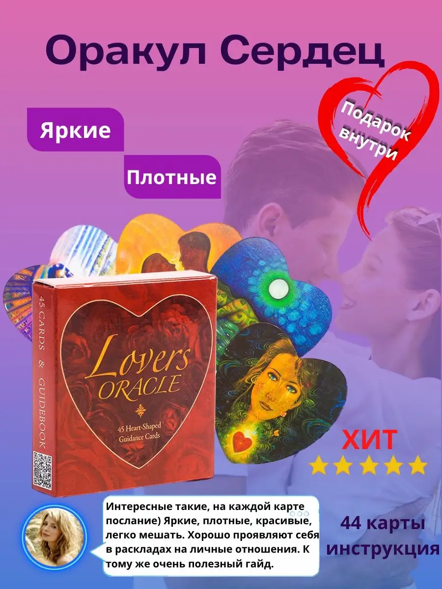 Карта таро сердце. Оракул сердец значение. Разбитое сердце таро. Оракул сердец значение. Оракул сердец значение.