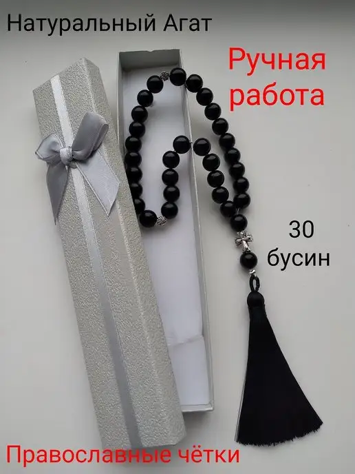 ЦаЦа православные четки в машину, черный