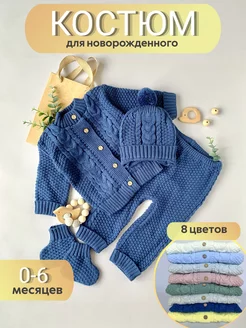 Костюм для новорожденных вязаный 4в1 Good Baby 100660614 купить за 1 022 ₽ в интернет-магазине Wildberries