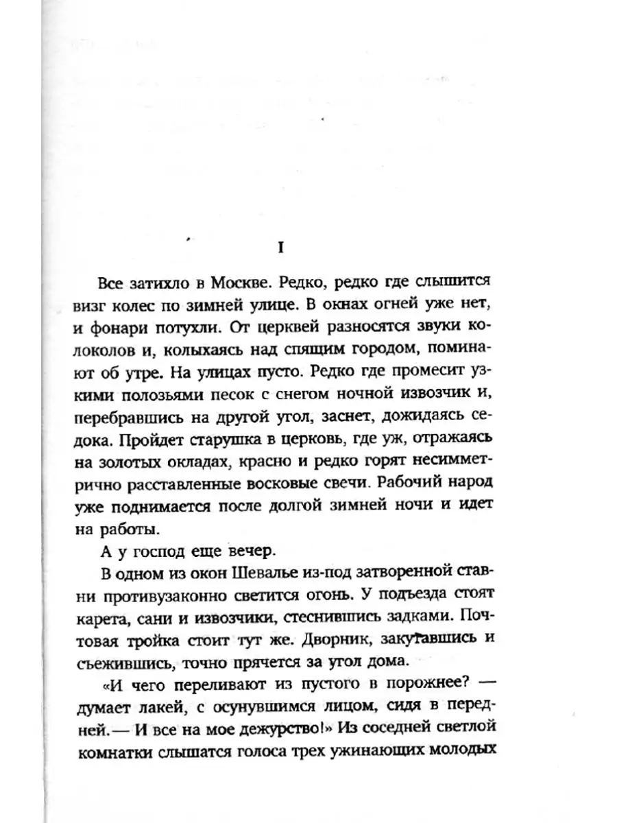 Лев Толстой: Казаки Лениздат 100661406 купить за 236 ₽ в интернет-магазине  Wildberries