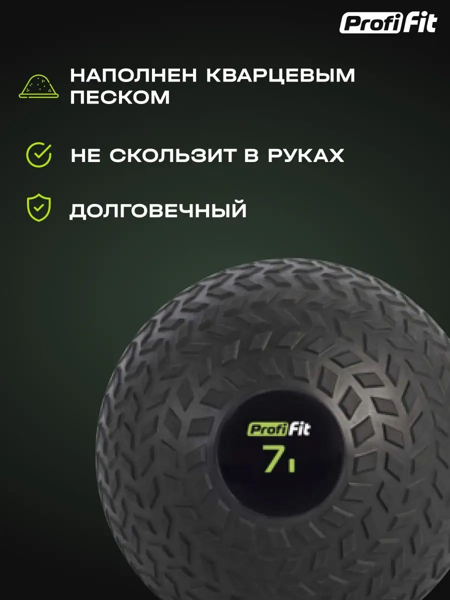 Слэмбол / медбол / мяч утяжелённый, Вес: 7 кг PROFI-FIT 100661441 купить в  интернет-магазине Wildberries