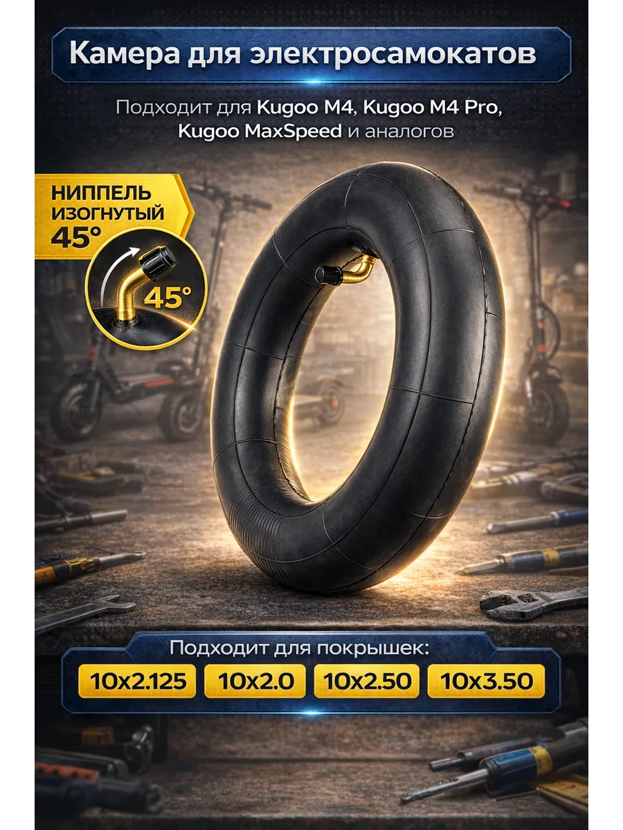 Камера для электросамоката M4 Pro, Max Speed 10х2,5