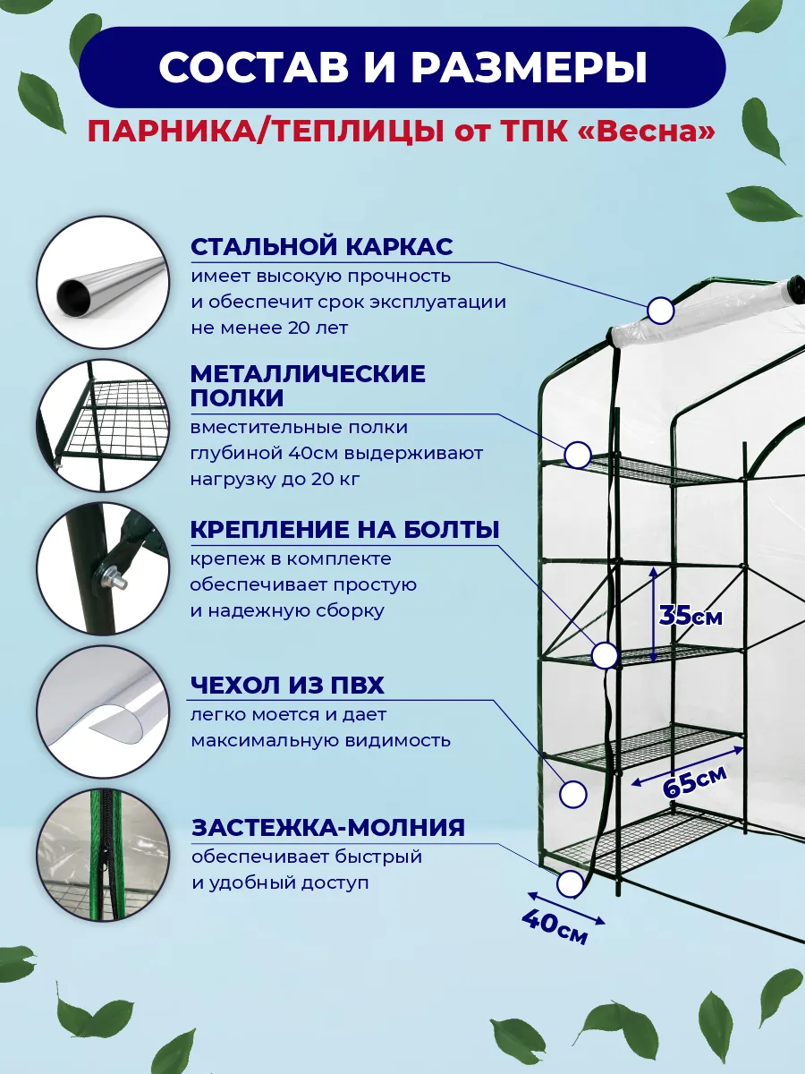 Парник для рассады, мини теплица домашняя, стеллаж садовый ТПК 