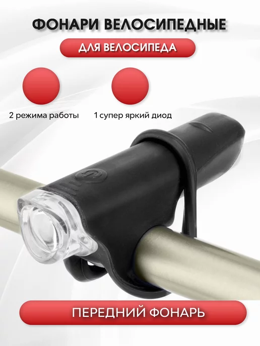 TRIX Фонарь передний на руль, супер яркий светодиод, черный