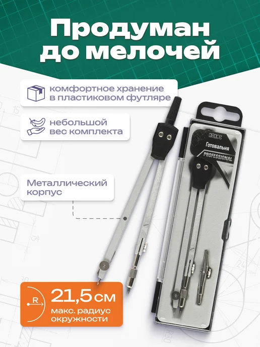 КОКОС Готовальня школьная, черный, фото 5
