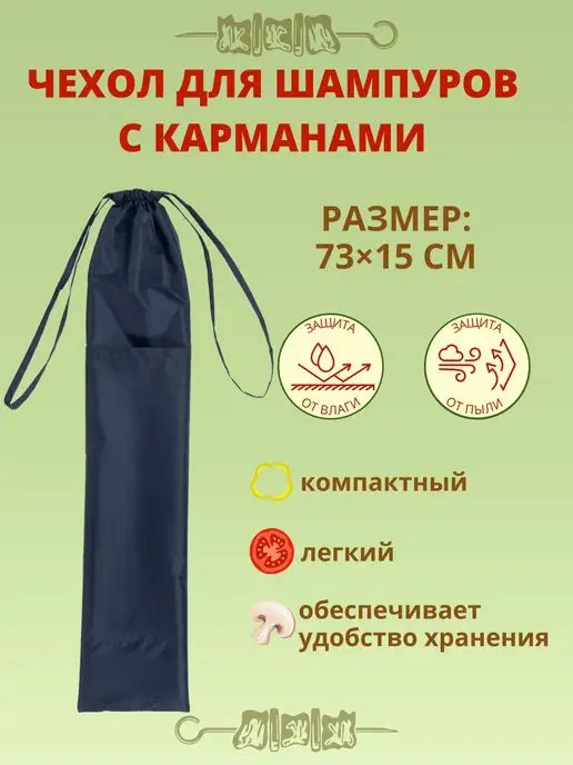 Нет бренда Водонепроницаемый чехол для шампуров, вариант