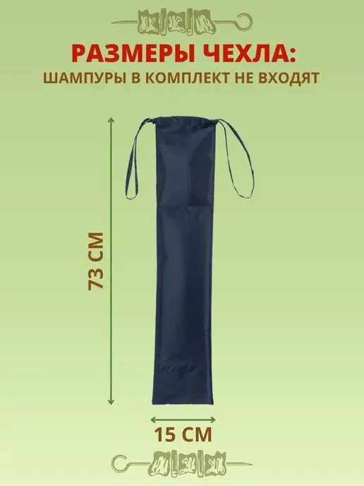 Нет бренда Водонепроницаемый чехол для шампуров, вариант, фото 2
