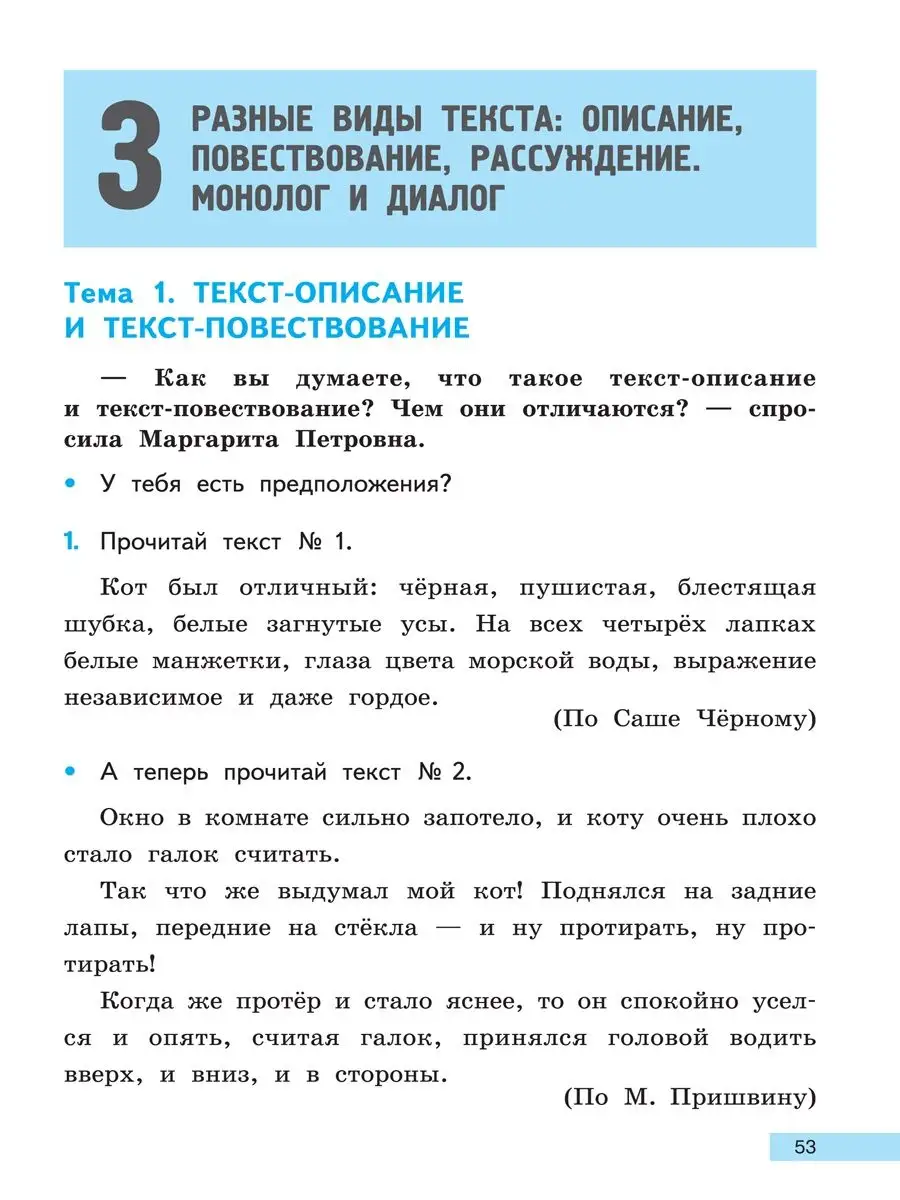 Конспект урока русского языка в 3 классе «Какие бывают тексты»