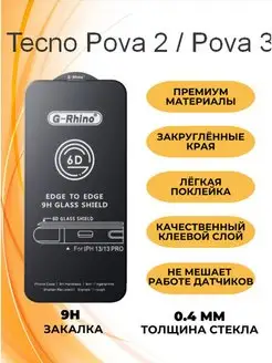 Tecno Pova 2 Pova 3 G-Rhino 100672229 купить за 237 ₽ в интернет-магазине Wildberries