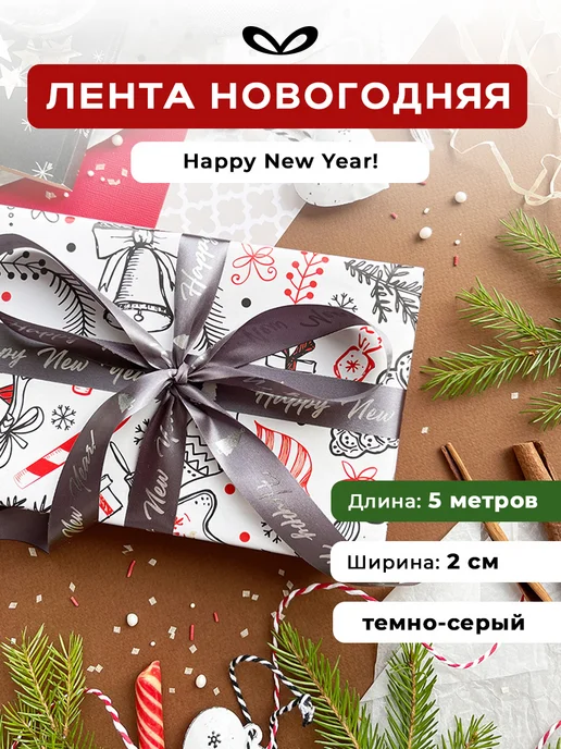Составнички.рф Лента упаковочная бант для подарка, серый