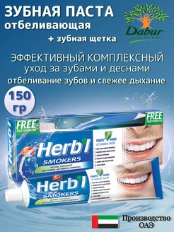 Зубная паста отбеливающая 150 гр. Dabur 100673875 купить за 255 ₽ в интернет-магазине Wildberries