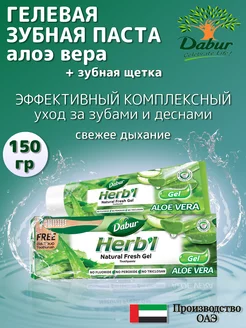 Зубная паста-гель с алое вера 150 гр Dabur 100673878 купить за 255 ₽ в интернет-магазине Wildberries