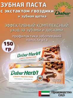 Зубная паста Гвоздика 150 гр Dabur 100673885 купить за 255 ₽ в интернет-магазине Wildberries