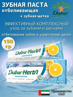 Зубная паста отбеливающая Соль и Лимон 150 гр Dabur 100673887 купить за 255 ₽ в интернет-магазине Wildberries