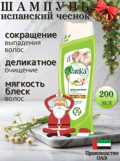 Шампунь для волос Vatika с чесноком 200 мл Dabur 100675534 купить за 255 ₽ в интернет-магазине Wildberries