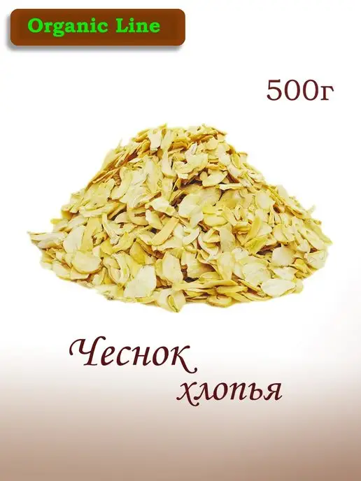 ORGANIC LINE Чеснок сушеный хлопья 500г, 500 г