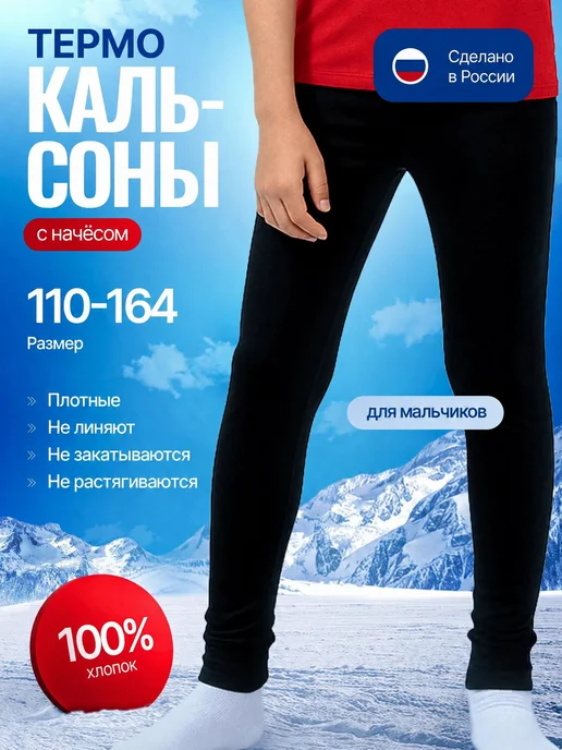 BAKTRA Кальсоны утепленные детские, черный