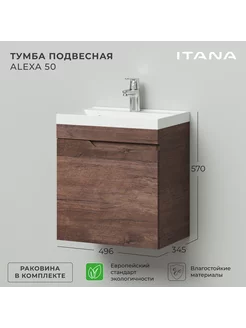 Тумба с раковиной подвесная Alexa 50 496х345х570 Итана 100681871 купить за 14 691 ₽ в интернет-магазине Wildberries