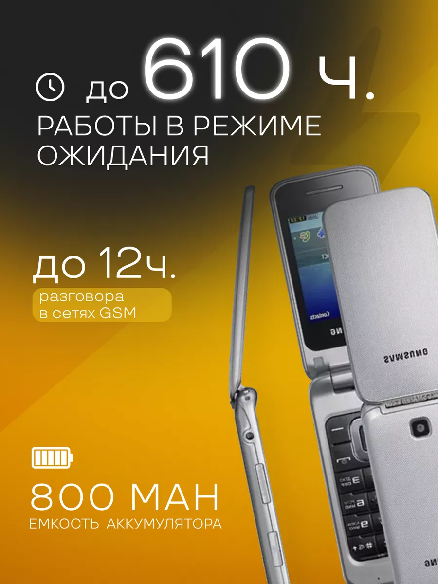 Samsung GT-С3520 Мобильный телефон раскладушка кнопочный 100682305 купить в  интернет-магазине Wildberries