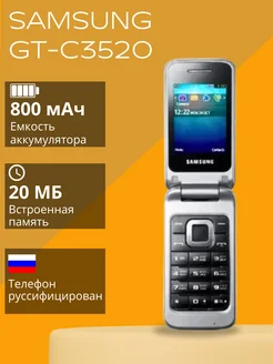 Samsung GT-С3520 Мобильный телефон раскладушка кнопочный 100682305 купить за 8 740 ₽ в интернет-магазине Wildberries