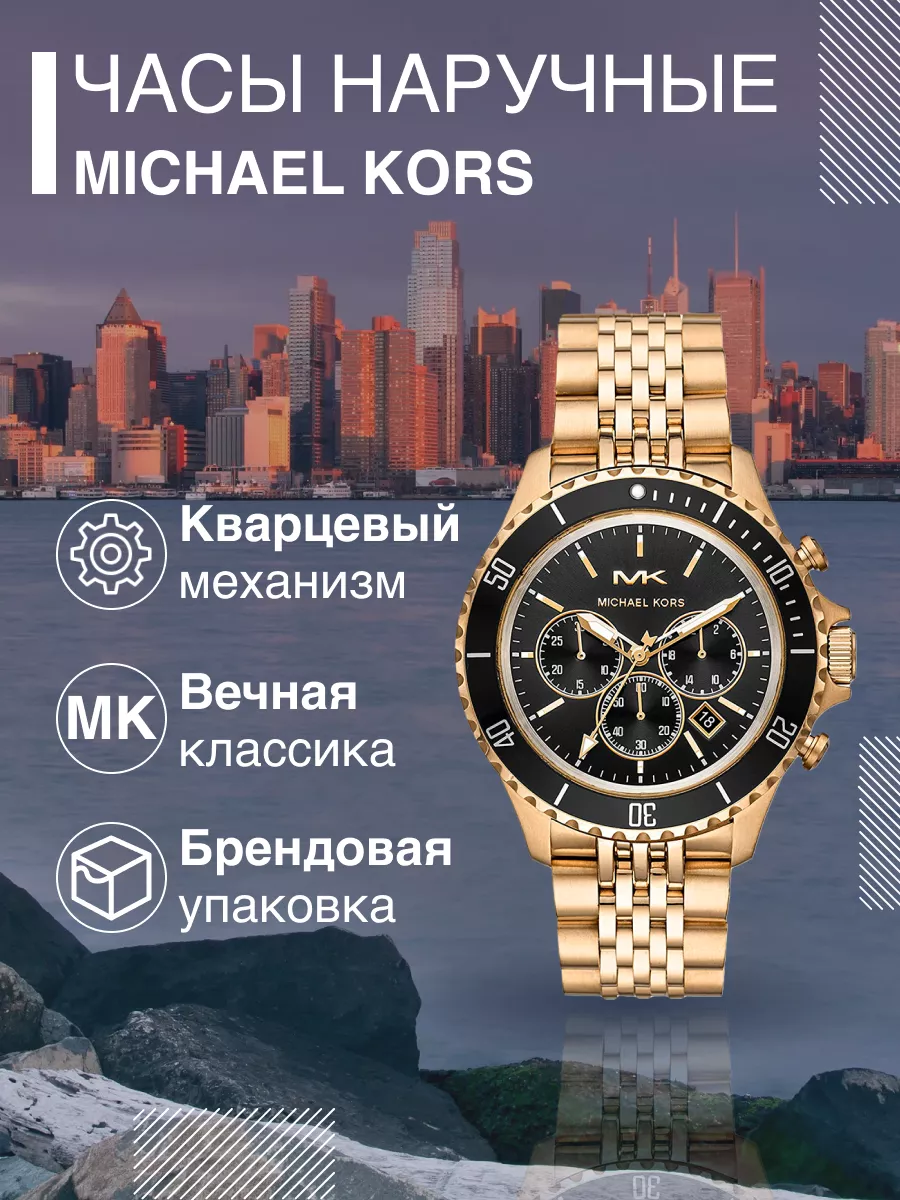 Michael sales kors mk8726