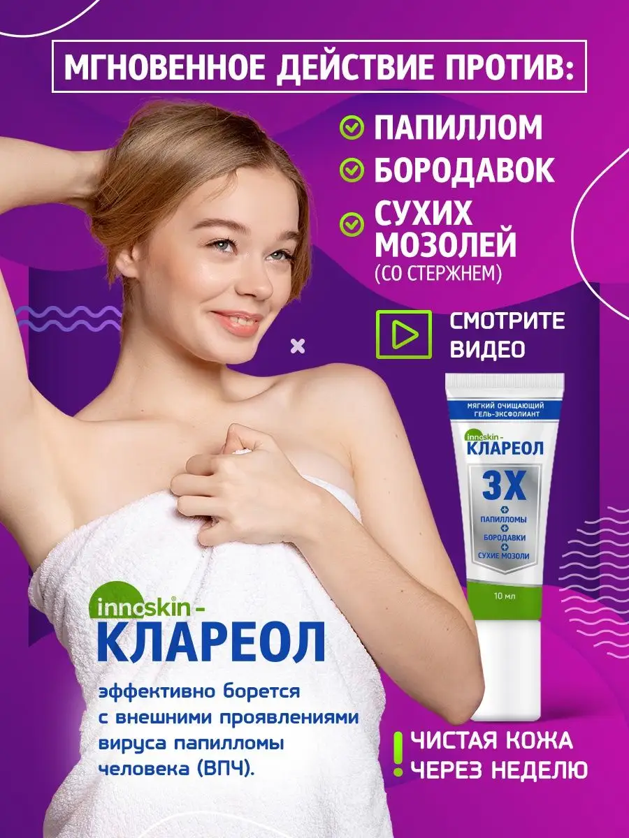 Клареол Гель От Папиллом Купить В Спб