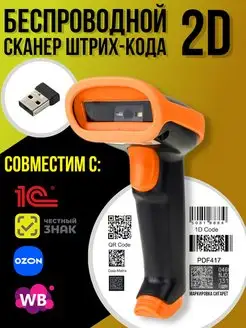 Беспроводной сканер штрих-кода 2D (ПВЗ) Kefar 100683470 купить за 3 721 ₽ в интернет-магазине Wildberries