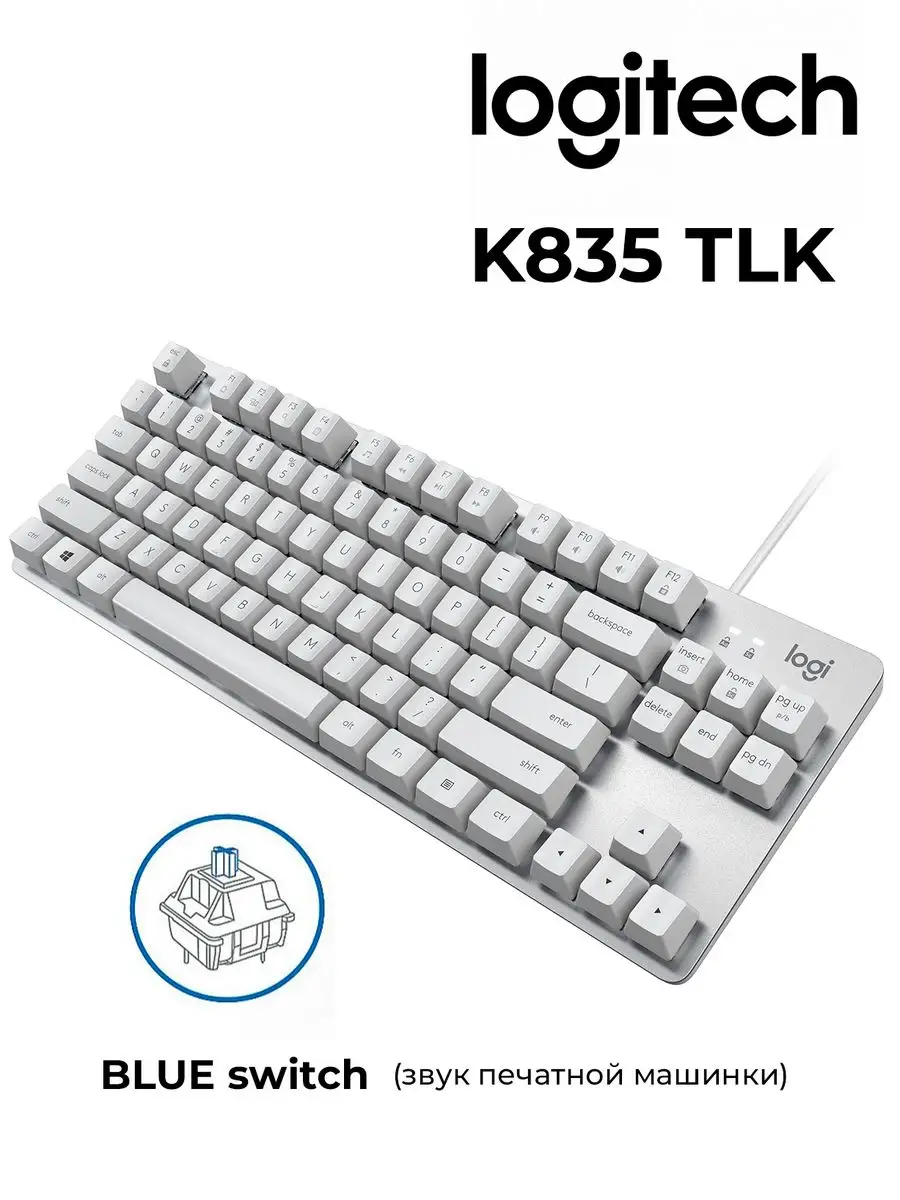 Механическая клавиатура K835 TKL Blue Clicky Switch LOGITECH 100685230 купить за 6 440 ₽ в интернет‑магазине Wildberries