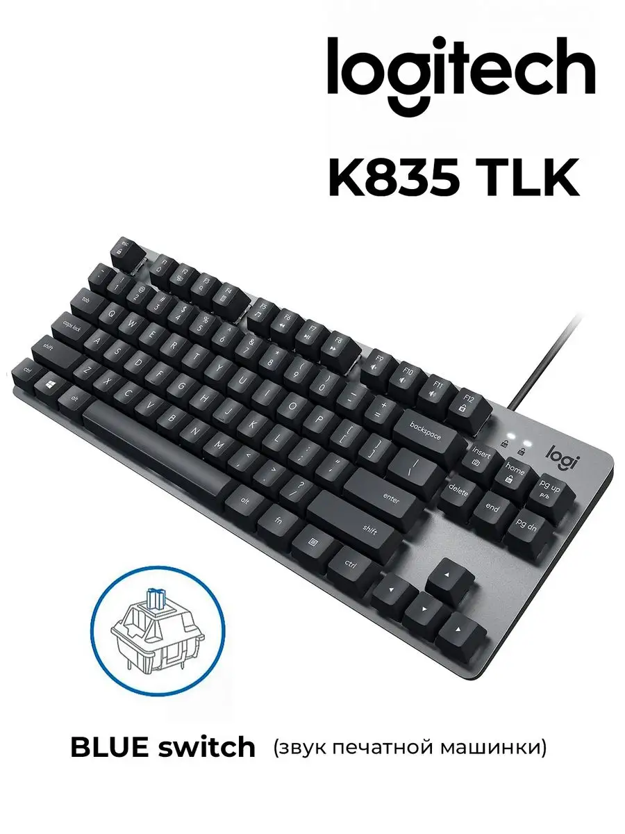 Механическая клавиатура K835 TKL Blue Clicky Switch LOGITECH 100685231 купить за 6 434 ₽ в интернет‑магазине Wildberries