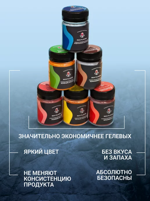 Max Flavor Набор пищевых красителей кондитерских для торта сухих, 6 шт, фото 4