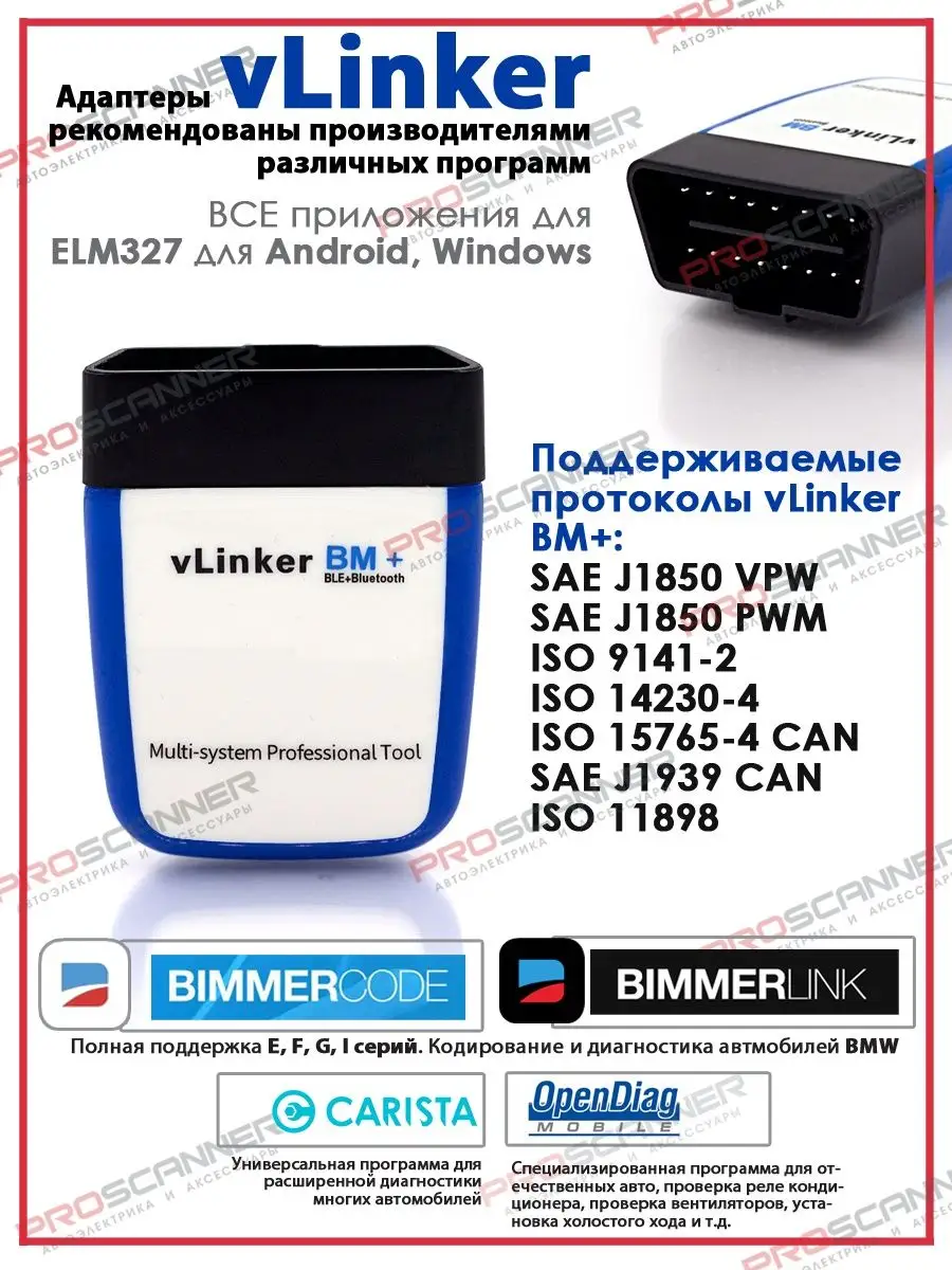 Автосканер vLinker BM+ BLE+Bluetooth 4.0 для BMW ProScaner 100689255 купить  за 5 785 ₽ в интернет-магазине Wildberries