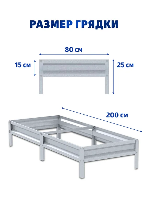 АГРОГРЯДКИ Грядка оцинкованная 0,8 х 2 м, Н 15 см, 0.8x2 м, фото 2