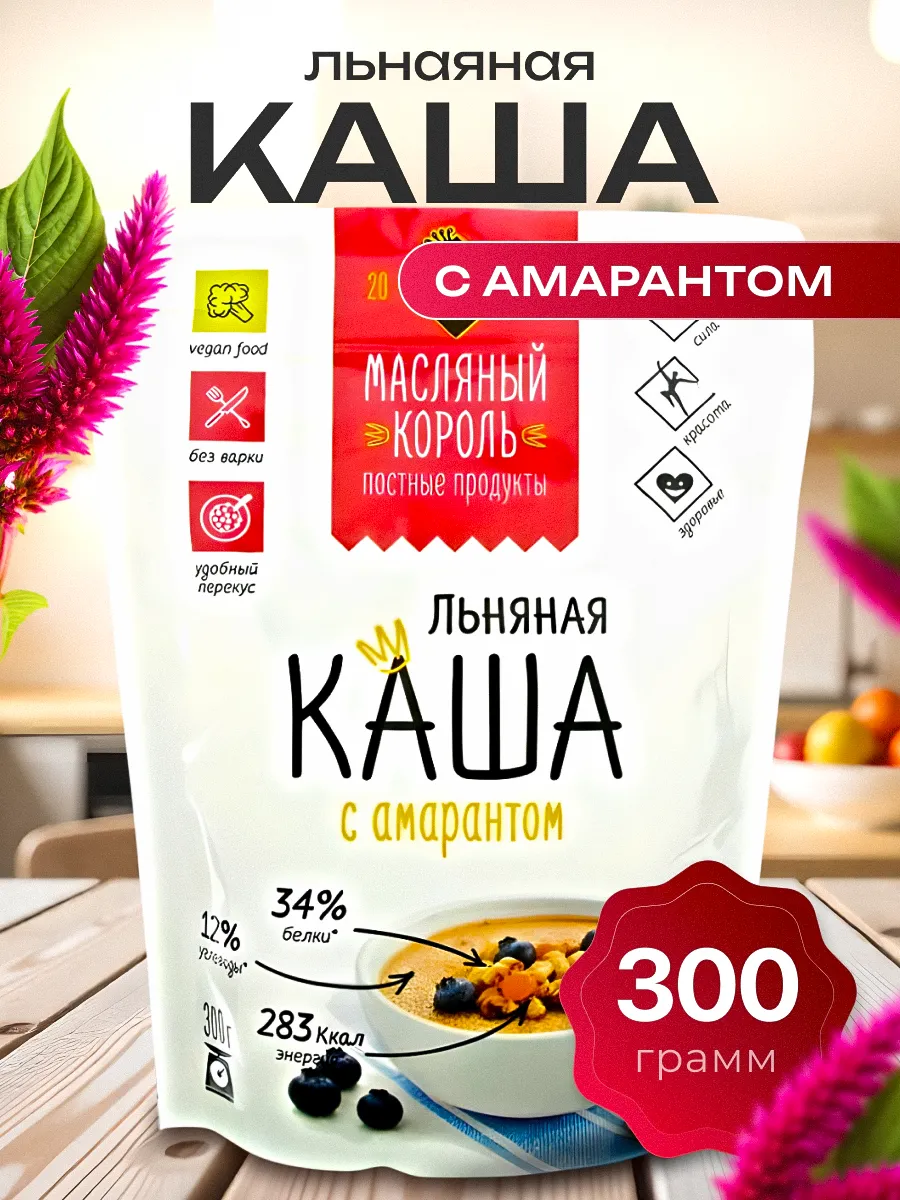 Каша льняная "Масляный король" с амарантом 300 гр