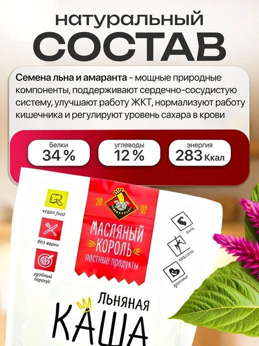 Мед и Конфитюр Каша льняная "Масляный король" с амарантом 300 гр, 300 г, фото 2