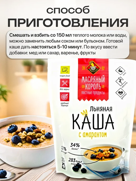 Мед и Конфитюр Каша льняная "Масляный король" с амарантом 300 гр, 300 г, фото 4