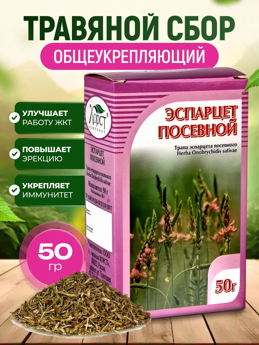 Эспарцет посевной, трава 50 гр.
