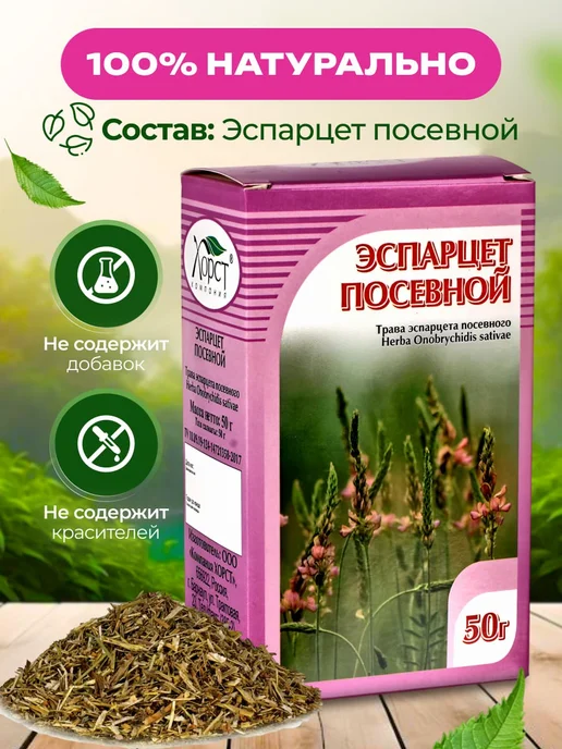 Мед и Конфитюр Эспарцет посевной, трава 50 гр 2шт, 50 г, фото 5