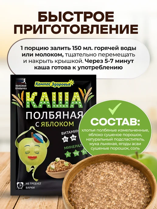Мед и Конфитюр Каша полбяная заварная с яблоком, 30гр П, 30 г, фото 6