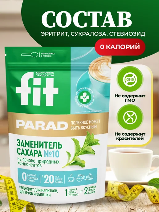 Мед и Конфитюр Сахарозаменитель фитпарад 10 Здоровое питание,похудение150гр, 150 г, фото 3