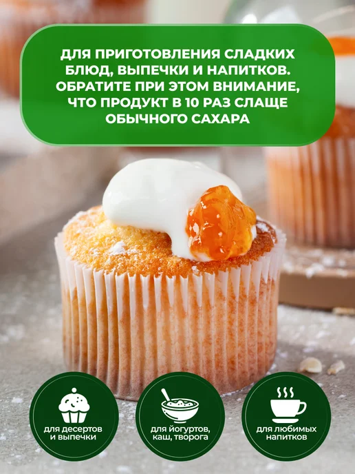 Мед и Конфитюр Сахарозаменитель фитпарад 10 Здоровое питание,похудение150гр, 150 г, фото 4