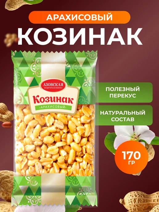 Мед и Конфитюр Козинак из арахиса 170 гр, 170 г
