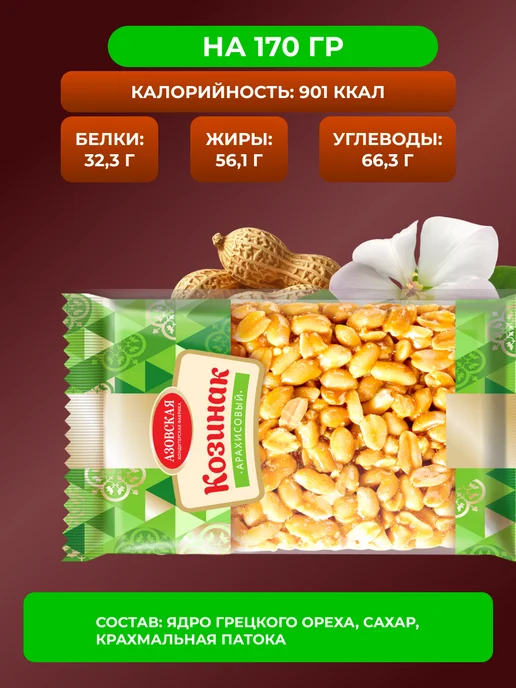 Мед и Конфитюр Козинак из арахиса 170 гр, 170 г, фото 2