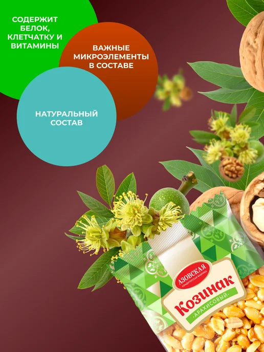 Мед и Конфитюр Козинак из арахиса 170 гр, 170 г, фото 3