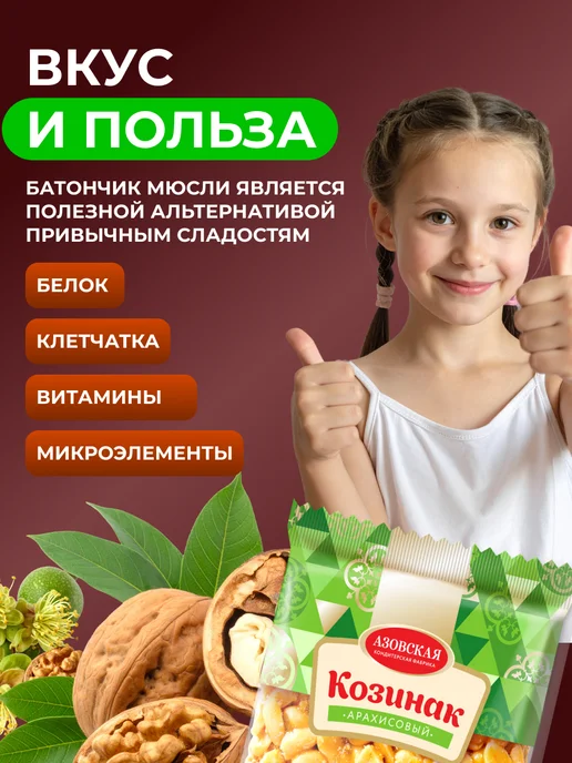 Мед и Конфитюр Козинак из арахиса 170 гр, 170 г, фото 4