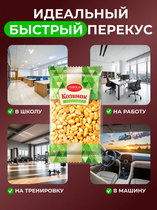 Мед и Конфитюр Козинак из арахиса 170 гр, 170 г, фото 5