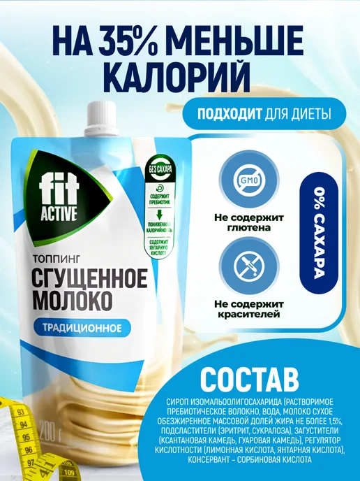 Мед и Конфитюр Сгущенное молоко традиционное Топпинг 200 гр, 200 г, фото 3