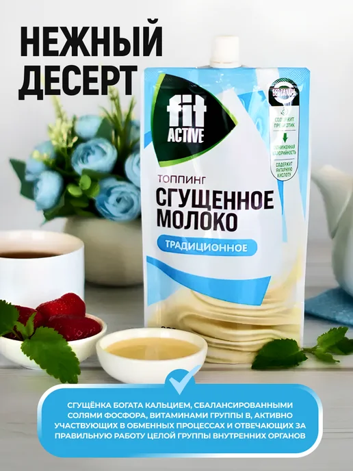 Мед и Конфитюр Сгущенное молоко традиционное Топпинг 200 гр, 200 г, фото 5