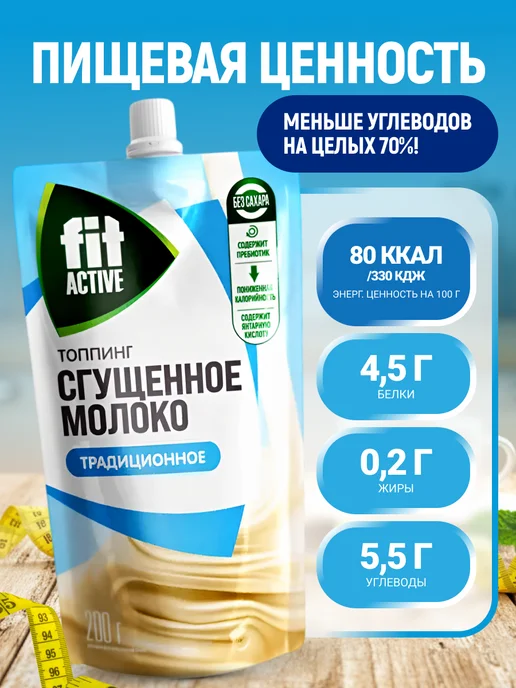Мед и Конфитюр Сгущенное молоко традиционное Топпинг 200 гр, 200 г, фото 6